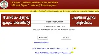 💞Happy News for All 🔥TNUSRB RESULT PUBLISHED 💥Download - Check Result