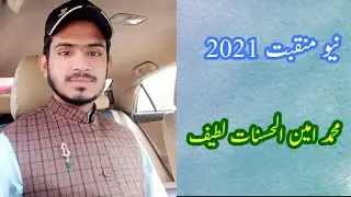 Teri Shan sabse Jud gohse  Azam New nat 2021 Beautiful Nat By Amee nul hasnat latif