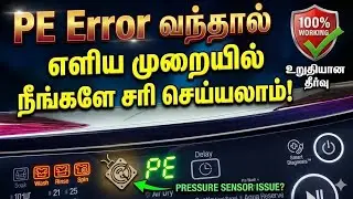 LG washing machine PE error in tamil | LG washing machine pressure sensor error in tamil