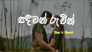 Sadawan ruwin song | සඳවන් රුවින් | ( Slow &times; Reverb ) @gamingdevil_no_1 