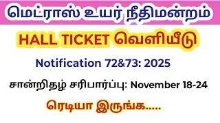 Madras high court result 2025/ hall ticket published/ office assistant/ Certificate verification 