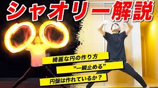 【ヲタ芸技解説】シャオリーを徹底解説してみた！！【講座】