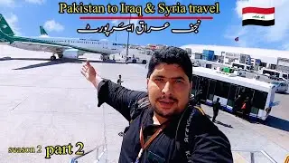 Pakistan to Iraq by air travel | Iraq Najaf Airport information | Iraq Syria ziyarat | Episode 2
