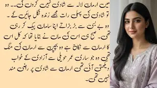 Urdu bold story || Urdu romantic story || Urdu complete short story