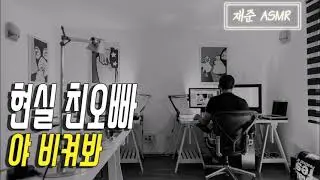 남자 ASMR