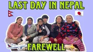 Nepal Ma LastDay !!JapaneseJoi Lai Bidai Garda Sabai Ko AkhaMa Asu😭!!INTERNATIONAL COUPLE🇳🇵🇯🇵VLOG 44