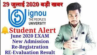 IGNOU STUDENTS ALERT ! | IGNOU JUNE 2020 EXAM | NEW ADMISSION| RE REGISTRATION| RE EVALUTION STATUS