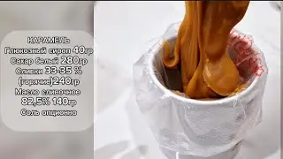 Карамель