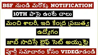 BSF GD Constable 2019 Notification\BSF Bharti 2019\BSF Direct Recruitment 2019\10th pass jobs