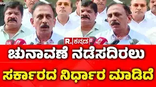 Apex Bank President Election: ಚುನಾವಣೆ ನಡೆಸದಿರಲು ಸರ್ಕಾರದ ನಿರ್ಧಾರ ಮಾಡಿದೆ
