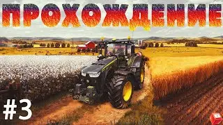 ЛУЧШАЯ ИГРА! ПРОХОЖДЕНИЕ  Farming Simulator 19 #3 СБОР УРОЖАЯ. + РОЗЫГРЫШ. ИТОГИ В КОНЦЕ НЕДЕЛИ