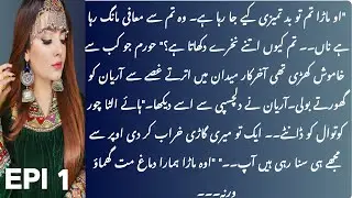 Meri Pathani Epi 1|Love story based novel|Romantic Novel in urdu|bold novel|Voice of Samrii