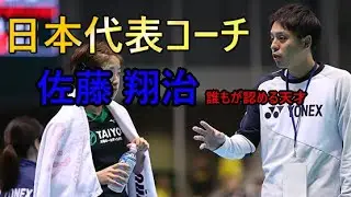 【TAGOKENも認める天才】ナショナルチームコーチ佐藤翔治のバドミントンに迫る