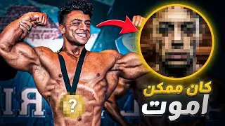 معاناة كمال اجسام | تحضيري لبطوله افريقيا