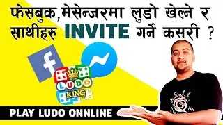 (In Nepali)How to play Ludo Online in Facebook,Messenger।Invite Friends in Ludo।Sandeep GC Official।