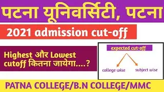 Patna University 2021 admission cutoff,pu 2021 admission cutoff,patna University 2021 admission,pu