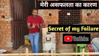 मेरी असफलता का राज़ ।। 💔📉 Secrets of my Failure 🤐🧩