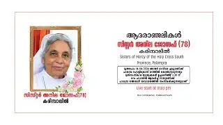Funeral Service Of Sr.Anila Joseph (78), Sisters of Mercy of the Holy Cross South Province, Palampra
