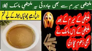 Mulathi Mask/Natural anti aging Mask/Visible apotless clear Skin/Remove pigmetation/BestyTipsWithGul