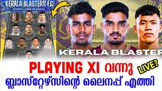 ബ്ലാസ്റ്റേഴ്&zwnj;സ് ലൈനപ്പ് ഇതാണ് | Kerala Blasters Starting Eleven 2026 | KBFC | First11