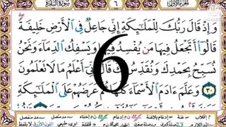 #سورة_البقرة #الصفحة 6#الشيخ أيمن السويد#
