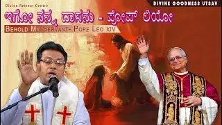 Pavitrathmara Belaku | Episode 39 | 18 June | Behold My Servant | Divine Retreat Centre