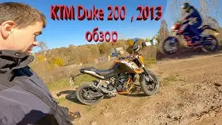 обзор KTM Duke 200 , 2013