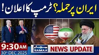Trump Warns Iran Against Reconstituting Nuclear Program | 9:30 AM News Updates | 30 Dec 2025