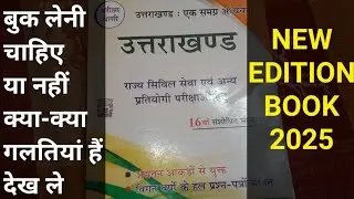 Uttrakhand parikshavani book review 2025| लेनी चाहिए या नहीं 😶😶। #uksssc #ukpsc #uttarakhandgs
