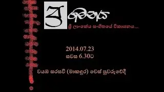 Pragamanaya 2014 part-1 | Wayamba University | Faculty of agriculture & Plantation management