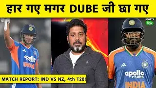 🔴VIKRANT GUPTA MATCH REPORT: SANJU SAMSON NOW CANNOT BLAME ANYONE IF DOESN'T START IN WC XI INDvsNZ