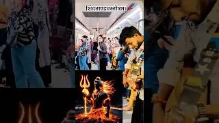 Dilli metro me 😲😵Shivtandav | public reaction #shivtandav #delhimetro #publicreaction #viralvideo
