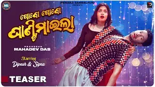 Gobo Gobo Ghantimaila | Teaser | Bapi Das | Ruku Suna  | Sipra & Dipesh | Sambalpuri Dance Song