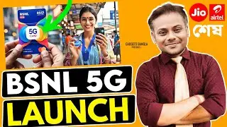 BSNL 5G Officially Launch 👍 BSNL 5G Unlimited Data & Call 🤙