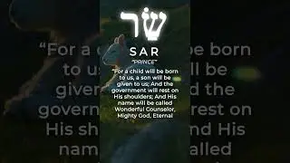 Hebrew Word of the Week: Sar