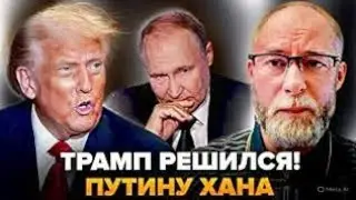 Немедленный шаг Трампа против Путина вызвал глобальное напряжение