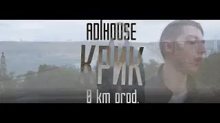 AD|HOUSE - КРИК (0 km prod)