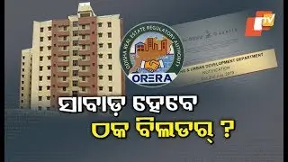 Good News For Homebuyers In Odisha! New ORERA Notification