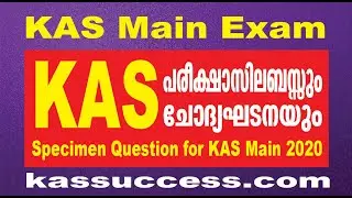 KAS Main Exam 2020 Syllabus | Kas Mains Preparation | KAS Exam Model | KAS Online Classes