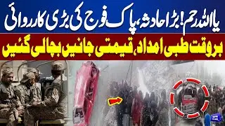 Tragic Accident! Pakistan Army Launches Major Operation | Timely Medical Aid Saves Lives| Dunya News