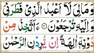 Surah Yaseen Ayat 22 to 23 with Tajweed Rules | Surah Yasin ki Ayat 22-23  | Beautiful Tilawat 