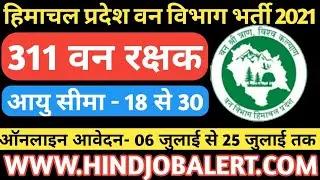 HP Forest Guard Online Form 2021 Kaise Bhare &brvbar;&brvbar; How to Fill HP Forest Guard Online Form 2021 Apply