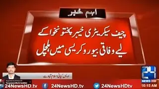 Federal government nominating 3 names for KPK Chief Secretary appointment