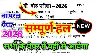 Class 10th Hindi Pre board paper 2026 Code PP-2 कक्षा 10 हिन्दी प्री-बोर्ड पेपर 2025-26 Viral paper 