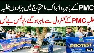 MDCAT STUDENT today protest - today MDCAT students protest against pmc - protest against pmc MDCAT