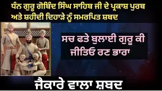 Sach Fateh Bulai Guru Ki | Amrit Kirtan Ang-282 | Gurbani | Kirtan 