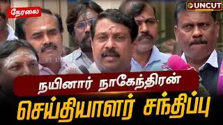 🔴LIVE: நயினார் நாகேந்திரன் செய்தியாளர் சந்திப்பு | Nainar | BJP | Pressmeet | PT UNCUT