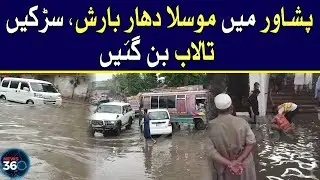 Monsoon 2021 | Heavy Rain and Storm in Peshawar | Latest Updates on Rain in Peshawar |