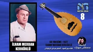 تقاسيم العود - الهام مردان كركوكلى1977&bull;8 UD TAKSİMİ . İLHAM MERDAN KERK&Uuml;KL&Uuml;