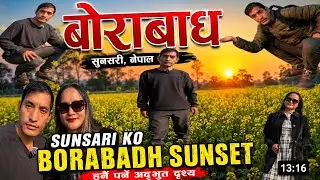 Sunsari ko borabadh  sunset herna atinai ramaniya thaau  viral place 